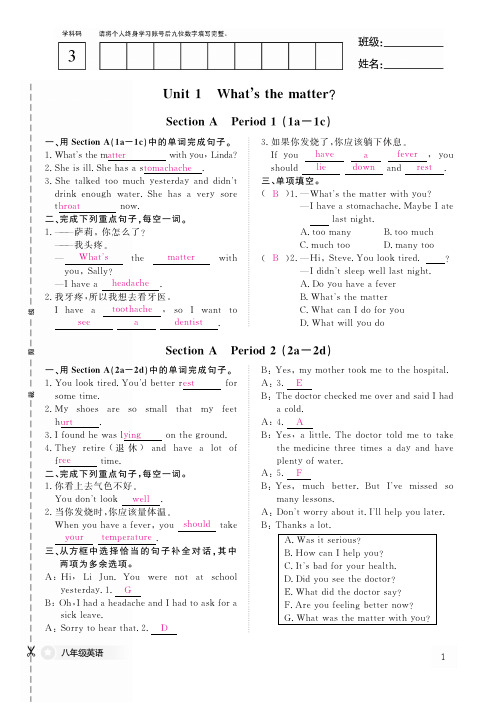 2020版文字作业本-初中英语 八年级 下册 人教版(答案)