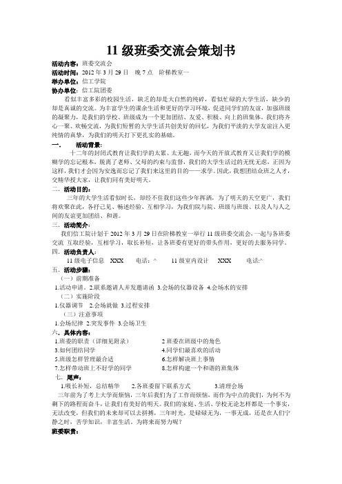 11级班委交流会策划书