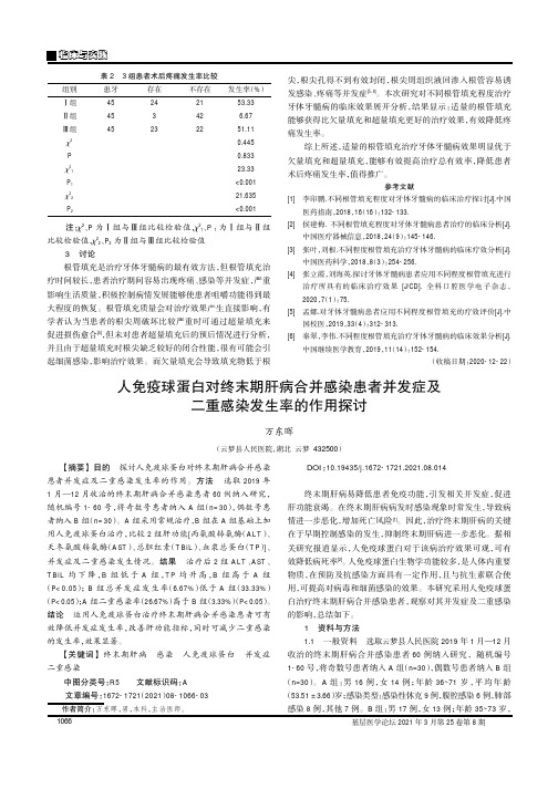 人免疫球蛋白对终末期肝病合并感染患者并发症及二重感染发生率的作用探讨