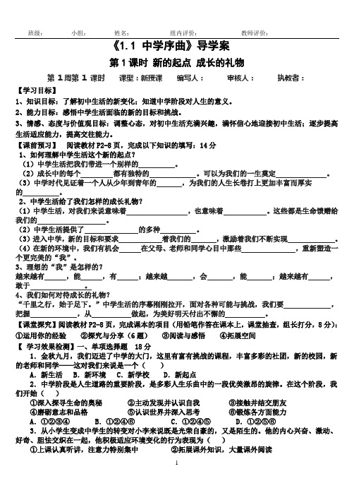 人教版道德与法治七年级上册  1.1 中学序曲 学案