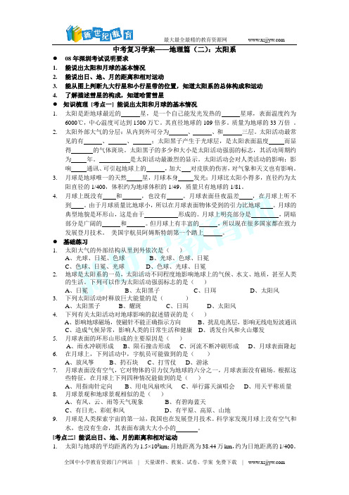 浙教版科学第一轮复习学案(完整版)