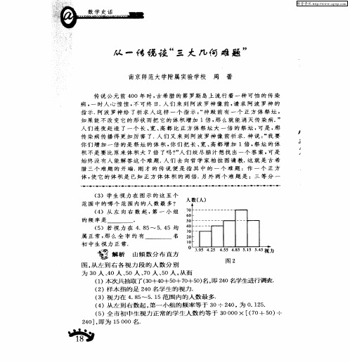 从一传说谈“三大几何难题”尺规作图