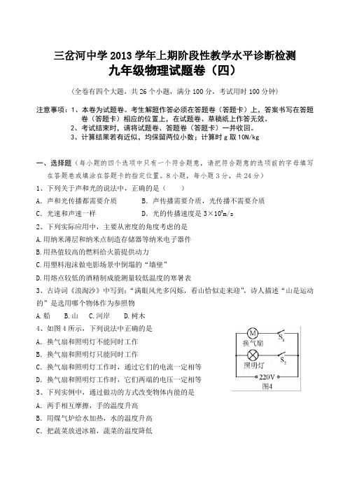 2013年12月九年级物理月考试卷【含答题卡、答案