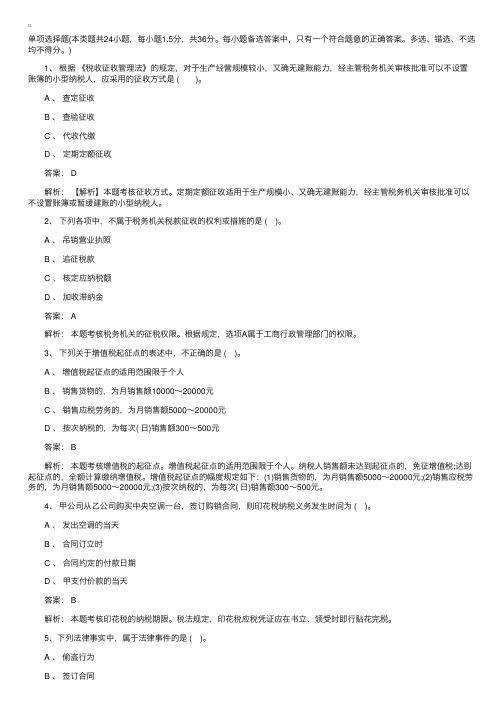 2016年初级会计职称考试试题：经济法基础解析（3）