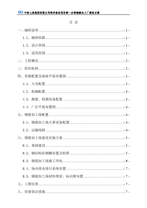 钢筋加工厂施工方案