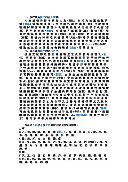 古代汉语入声字表