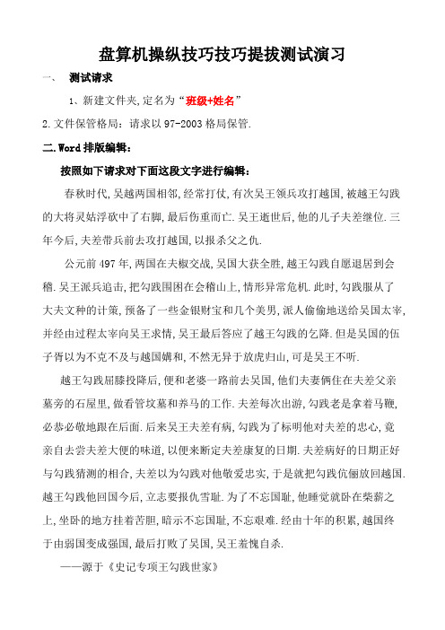 office办公软件上机操作练习题