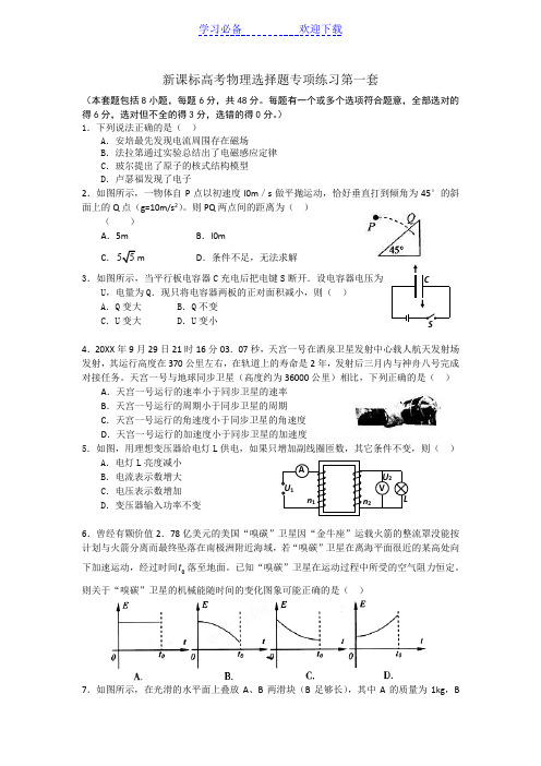 高中物理选择题专项训练全套