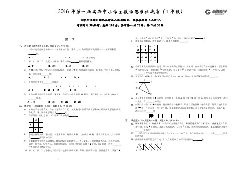 【样卷】2016年高斯中小学生数学思维能力挑战赛(4年级)