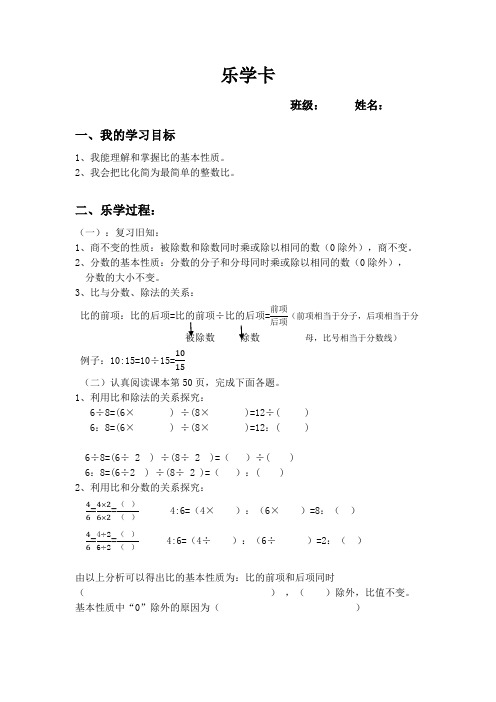 比的基本性质导学案.docx郝孟岚