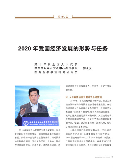 2020年我国经济发展的形势与任务