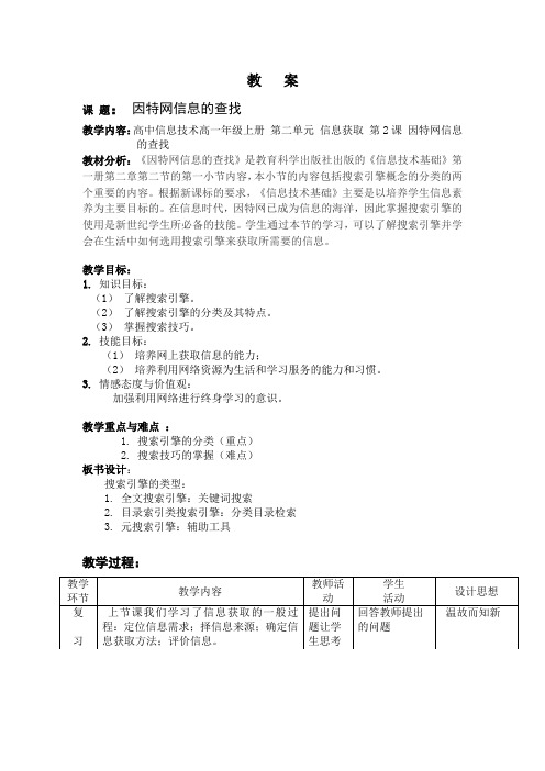 因特网信息的查找