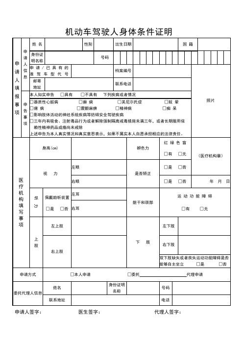 机动车驾驶人身体条件证明(最新整理)