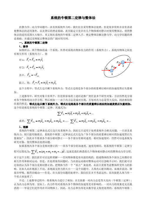 高中物理-系统牛顿第二定律与整体法