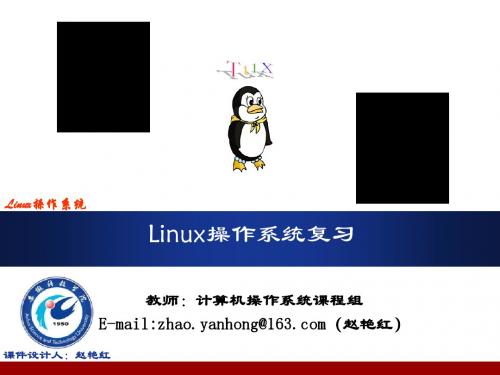 Linux操作系统复习