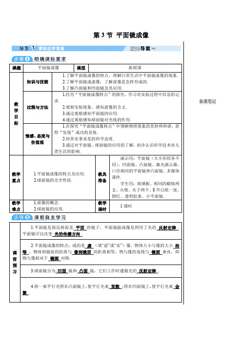 人教版八年级物理上册导学案：4.第3节 平面镜成像