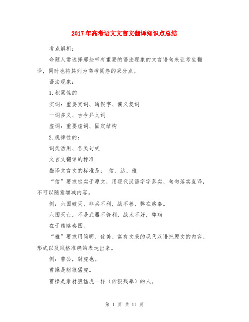 2017年高考语文文言文翻译知识点总结