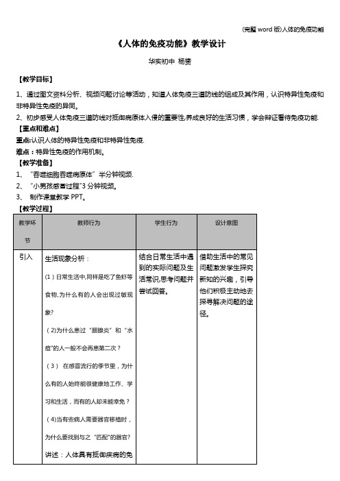 (完整word版)人体的免疫功能