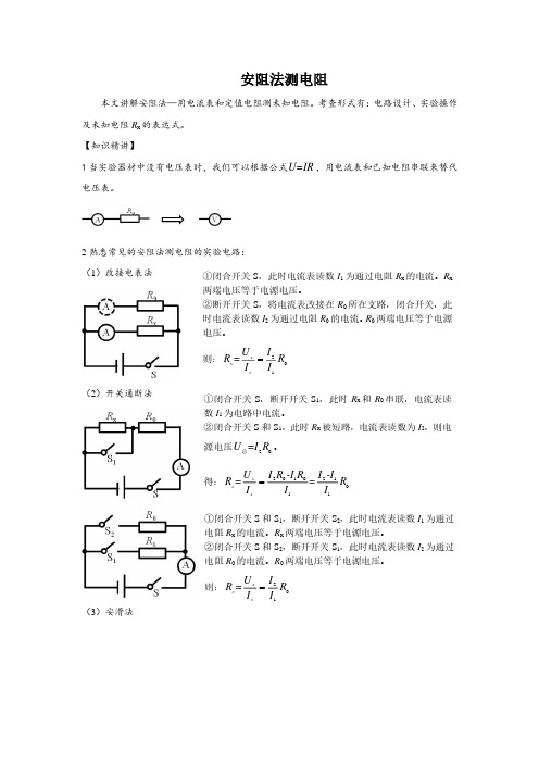 10-安阻法测电阻