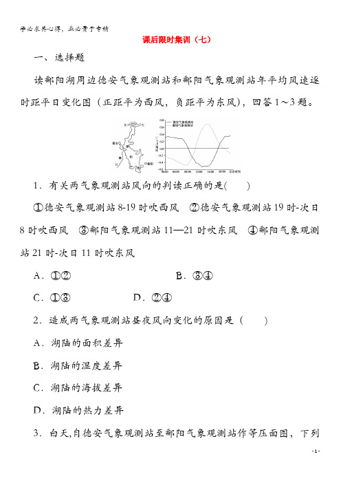 2020版高考地理 7 对流层气的受热过程与热力环流(含解析)湘教版