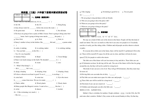 六年级下册期末测试英语试卷及答案-译林版(三起)