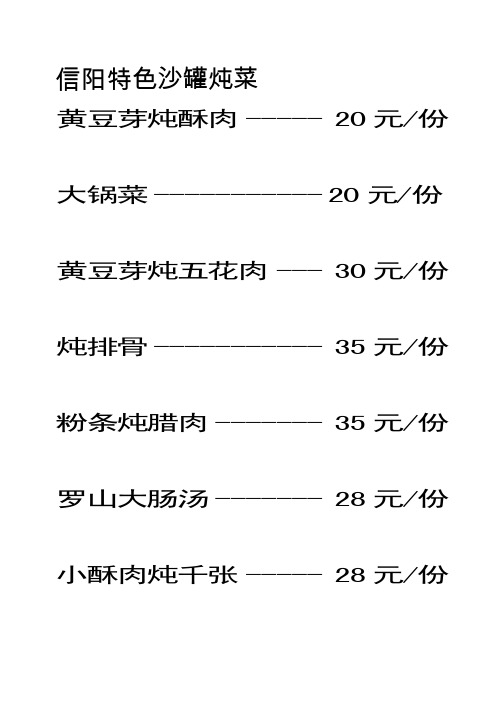 信阳特色沙罐炖菜[整理版]