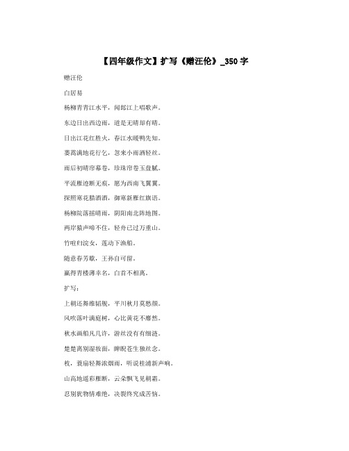 【四年级作文】扩写《赠汪伦》_350字