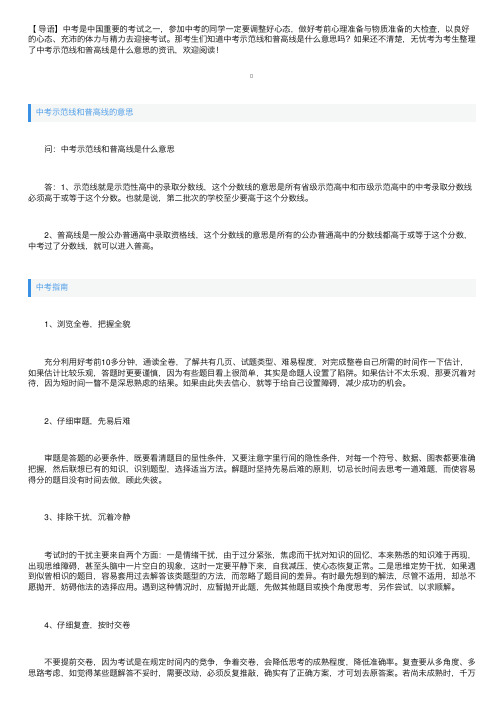 中考示范线和普高线是什么意思