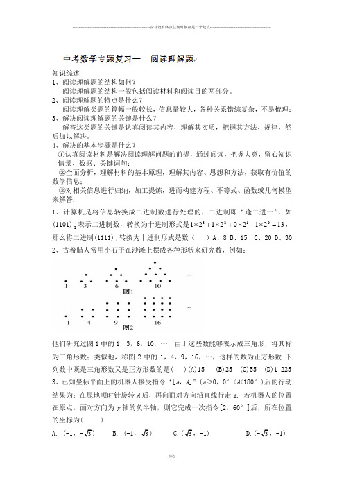 中考试题江苏省连云港市灌云县小伊中学专题复习一__阅读理解题