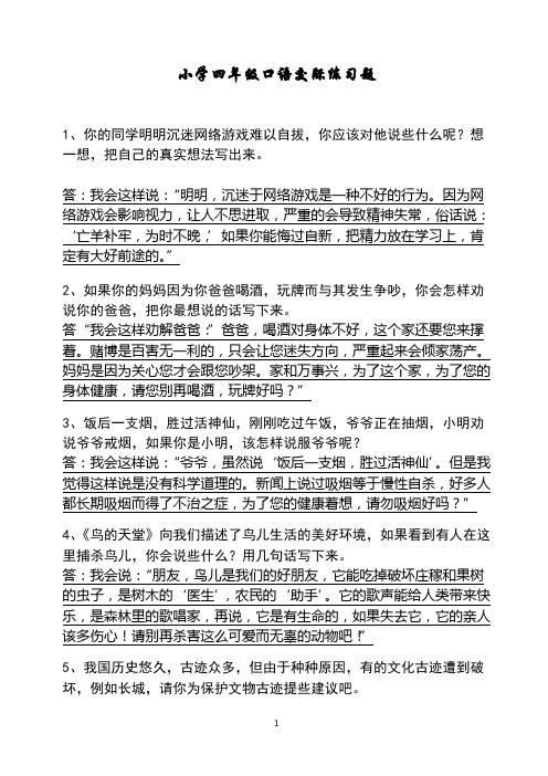 小学四年级口语交际练习题