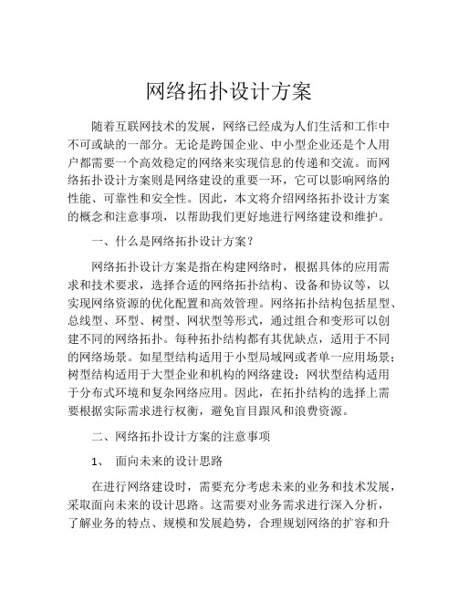 网络拓扑设计方案