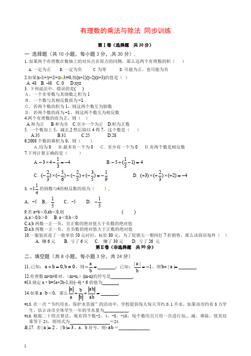 【推荐】人教版七年级数学上册1.4 有理数的乘法与除法 同步练含答案.doc