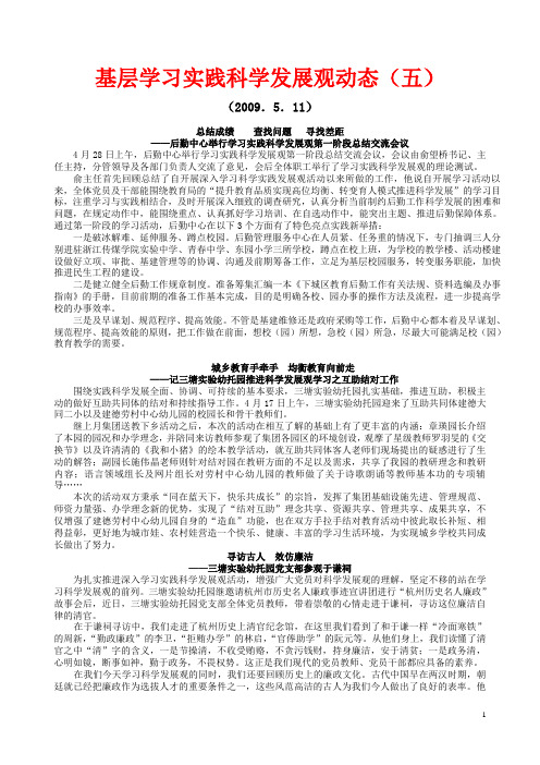 基层学习实践科学发展观动态(五).