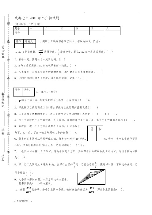 成都七中小升初数学试题(卷)