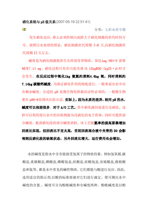 硝化反硝化碱度DO与pH值关系