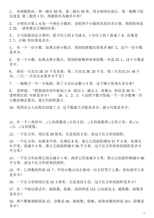 北师版四年级下册数学附加题