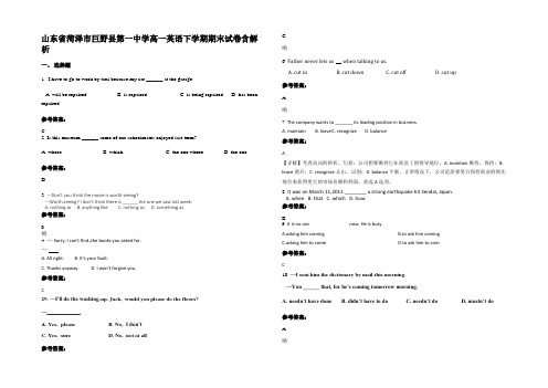 山东省菏泽市巨野县第一中学高一英语下学期期末试卷含解析