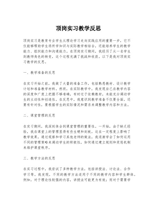 顶岗实习教学反思