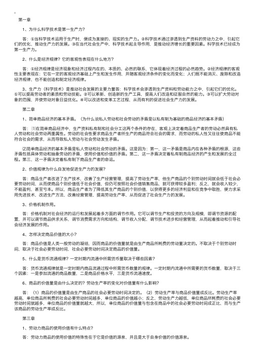 马克思主义政治经济学复习资料