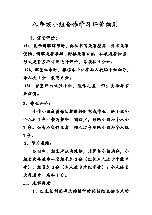 八年级小组合作学习评价量化分数