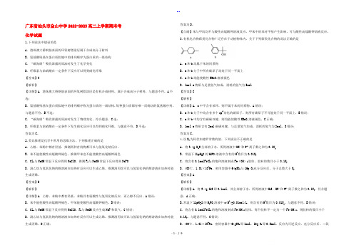 广东省汕头市金山中学2022-2023高二化学上学期期末考试试题(含解析)