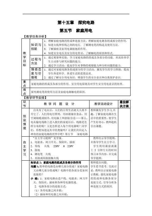 中学九年级物理教案  第十五章  探究电路