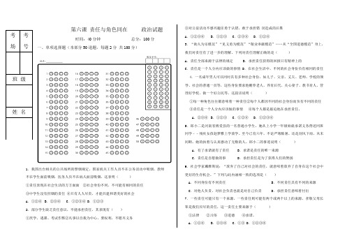 人教版上册八年级道德与法治第6课 责任与角色同在(选择题专项训练 )