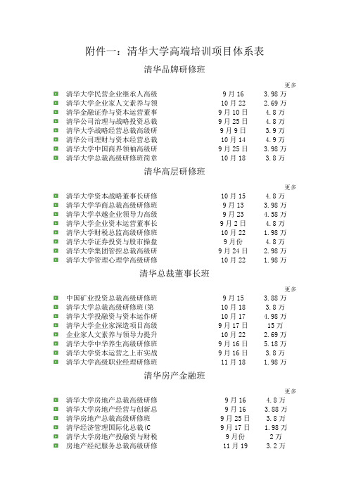 清华大学高端培训项目体系表