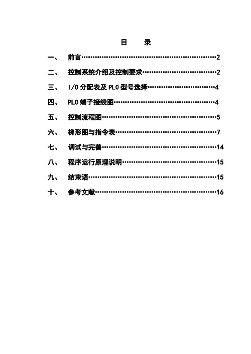 PLC控制的设计(霓虹灯)