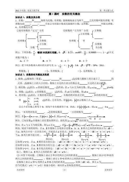 2011中考第一轮复习  第一单元数与式教学案