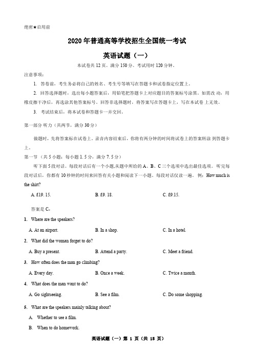 解析版：2020年普通高等学校招生全国统一考试考试英语试题(全国I卷 英语试题(一)