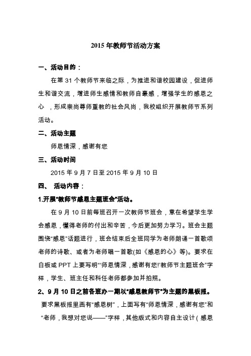 2015年教师节活动方案