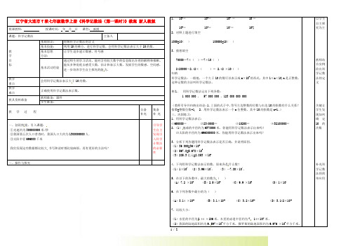 辽宁省大连市7秋七年级数学上册《科学记数法(第一课时)》教案 新人教版