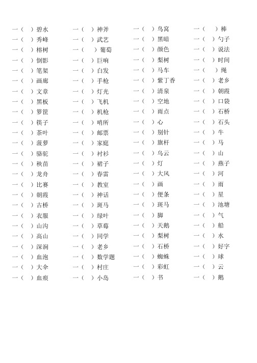 部编版语文一年级下册《量词填空》一、二年级通用